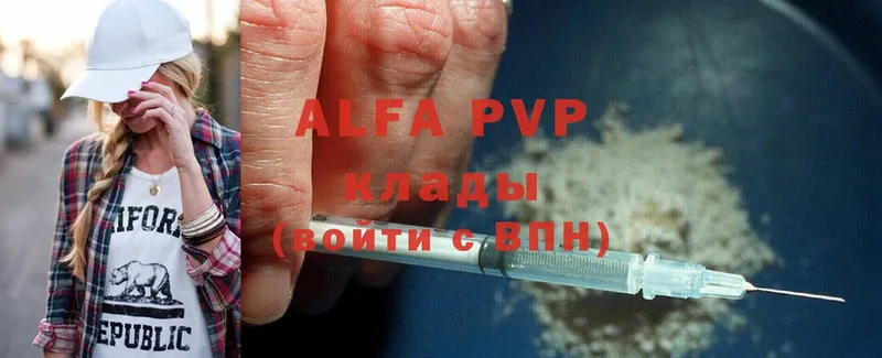 где купить   Аткарск  Alfa_PVP СК КРИС 